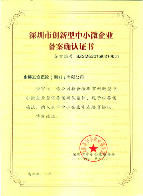 創新企業備案書